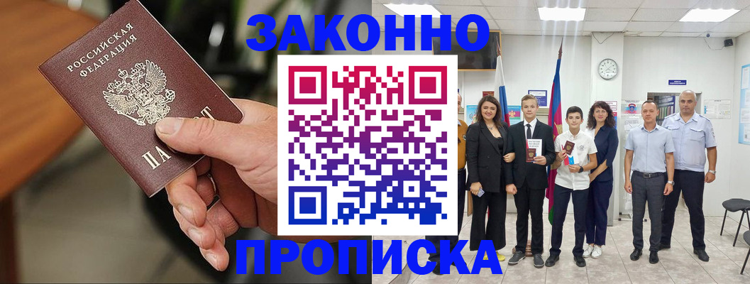 прописка для кредита в Брянске